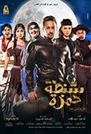 Locandina di Hamza's Suitcase