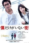 Locandina di Erased