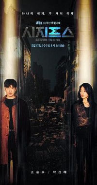 Locandina di Sisyphus