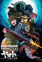 Locandina di Space Battleship Yamato 2199: Odyssey of the Celestial Ark