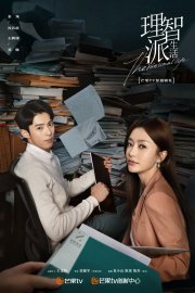 Locandina di The Rational Life