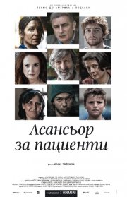 Locandina di Lift For Patients