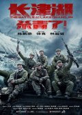 Locandina di The Battle at Lake Changjin