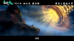 Bai She 2 - Qing She Jie Qi - Final Trailer