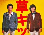 Asakusa Kid, la recensione: il biopic su Takeshi Kitano è su Netflix