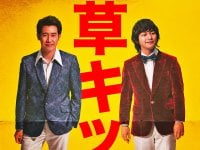 Asakusa Kid, la recensione: il biopic su Takeshi Kitano è su Netflix