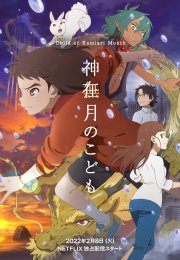 Locandina di Il mese degli dei