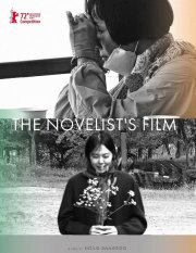 Locandina di The Novelist's Film