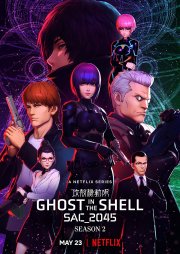 Locandina di Ghost in the Shell SAC_2045