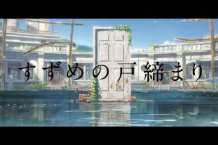 Suzume no Tojimari - Trailer