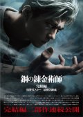 Locandina di Fullmetal Alchemist: La vendetta di Scar