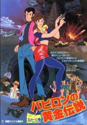 Locandina di Lupin III: La leggenda dell'oro di Babilonia