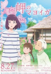 Locandina di La casa degli smarriti sul promontorio