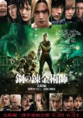 Locandina di Fullmetal Alchemist: Alchimia Finale