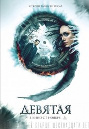 Locandina di The Ninth - La nona vittima