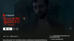 Hellhole -  Netflix  Official Trailer