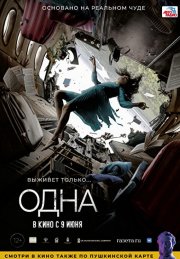 Locandina di The one