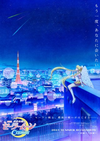 Locandina di Sailor Moon Cosmos