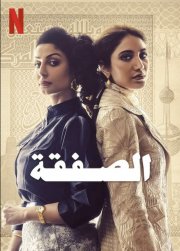 Locandina di The Exchange