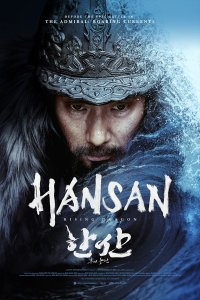 Locandina di La battaglia di Hansan