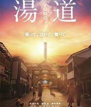 Locandina di Yudo: The Way of the Bath