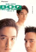 Locandina di 800 Two Lap Runners