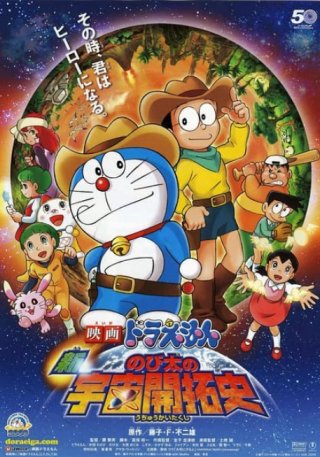 Locandina di Doraemon - il film - Nobita e le piccole guerre stellari 2021