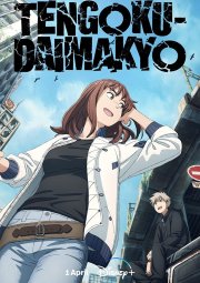 Locandina di Heavenly Delusion