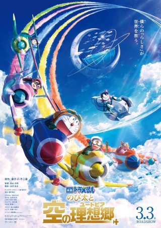 Locandina di Doraemon the Movie: Nobita's Sky Utopia