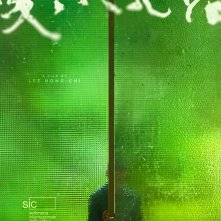 Locandina di Love is a Gun