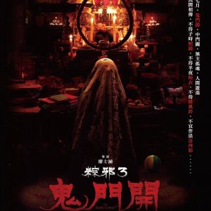 Locandina di The Rope Curse 3