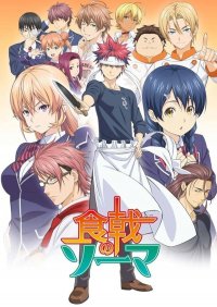 Locandina di Food Wars!