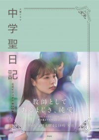 Locandina di Chuugakusei nikki
