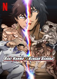 Locandina di Baki Hanma VS Kengan Ashura