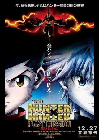 Locandina di Hunter x Hunter: The Last Mission