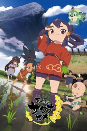 Locandina di Sakuna: Of Rice and Ruin