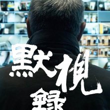 Locandina di Stranger Eyes