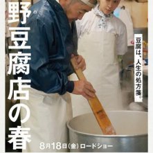 Locandina di Tofu in Japan. La ricetta segreta del signor Takano