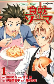 Food Wars Fratelli Aldini