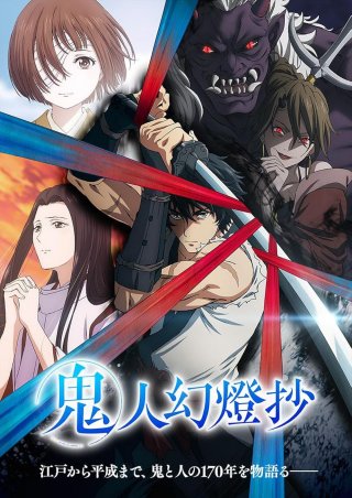 Locandina di Demon Hunter: Kijin Gentosho