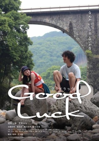Locandina di Good Luck