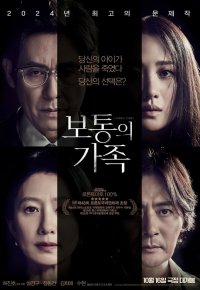 Locandina di A normal family