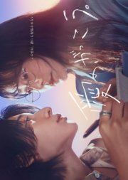 Locandina di Learning to Love