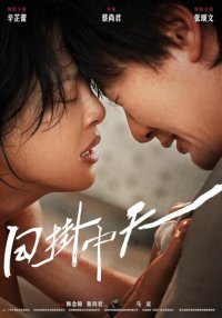 Locandina di Il sole sorge su tutti noi