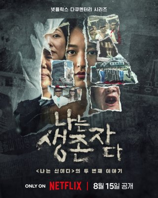 Locandina di The Echoes of Survivors: I sopravvissuti alle tragedie coreane