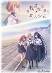 Locandina di This Monster Wants to Eat Me