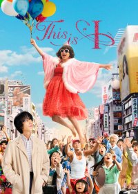 Locandina di This is I