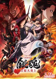 Locandina di Gintama the Movie 2026: Yoshiwara in fiamme